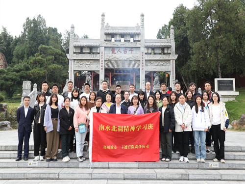 鄭州城市一卡通有限責(zé)任公司黨總支組織開展“南水北調(diào)”精神培訓(xùn)班