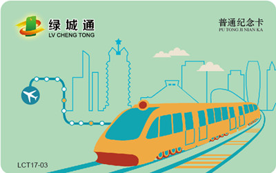 城郊線紀念卡